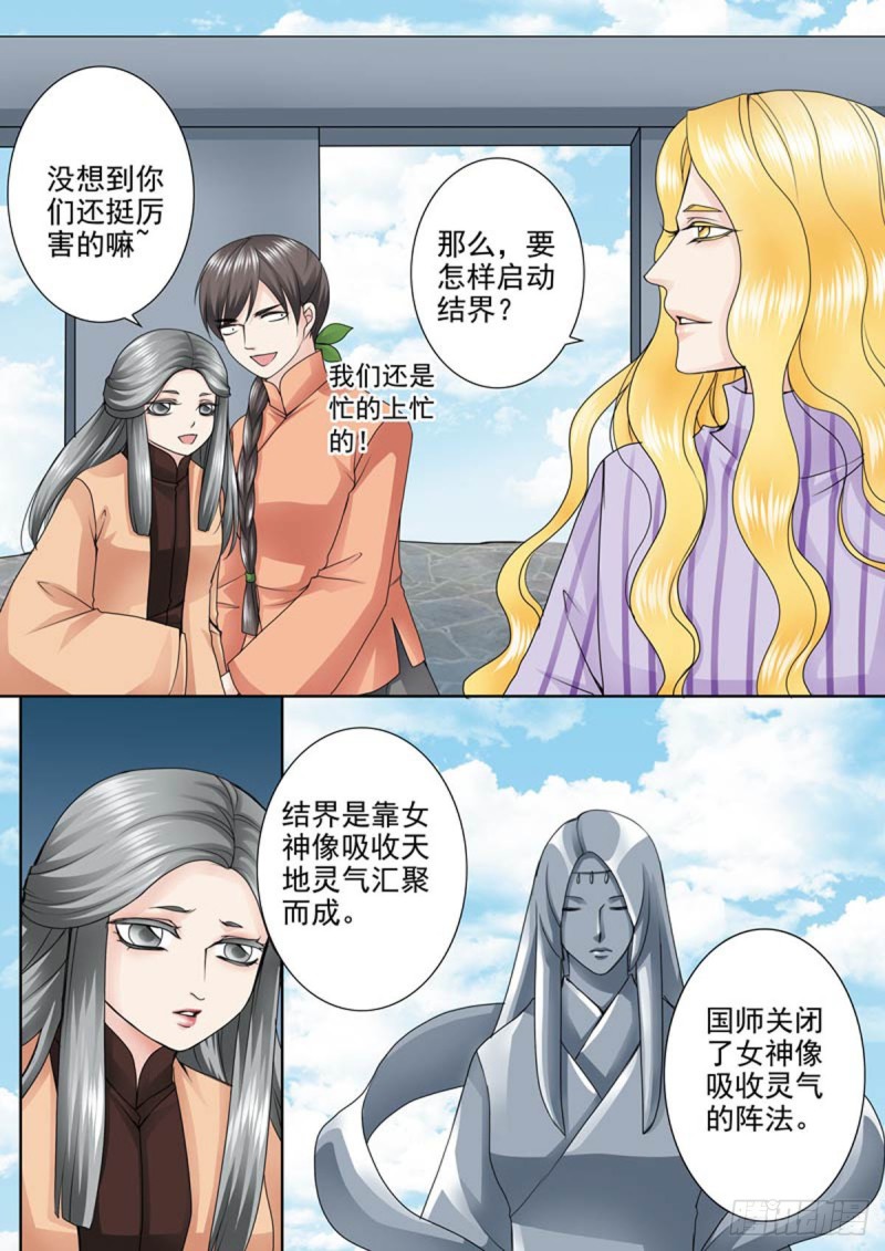 《我的师傅不是人》漫画最新章节第一百零八话免费下拉式在线观看章节第【5】张图片