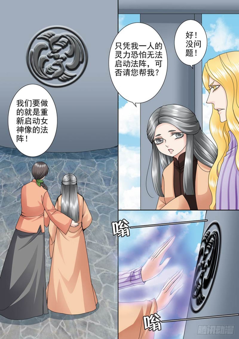 《我的师傅不是人》漫画最新章节第一百零八话免费下拉式在线观看章节第【6】张图片