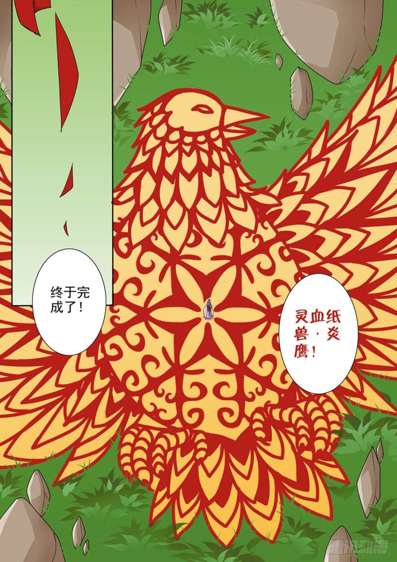 《我的师傅不是人》漫画最新章节第一百零八话免费下拉式在线观看章节第【7】张图片