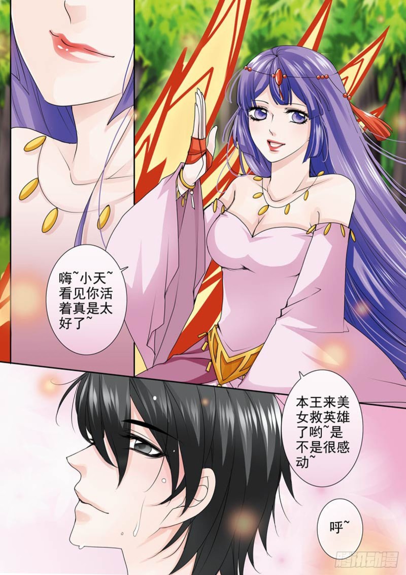 《我的师傅不是人》漫画最新章节第一百零九话免费下拉式在线观看章节第【5】张图片