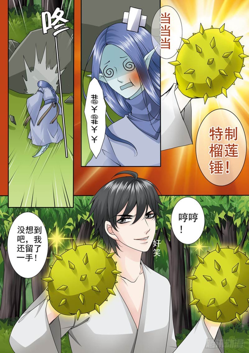 《我的师傅不是人》漫画最新章节第一百零九话免费下拉式在线观看章节第【7】张图片