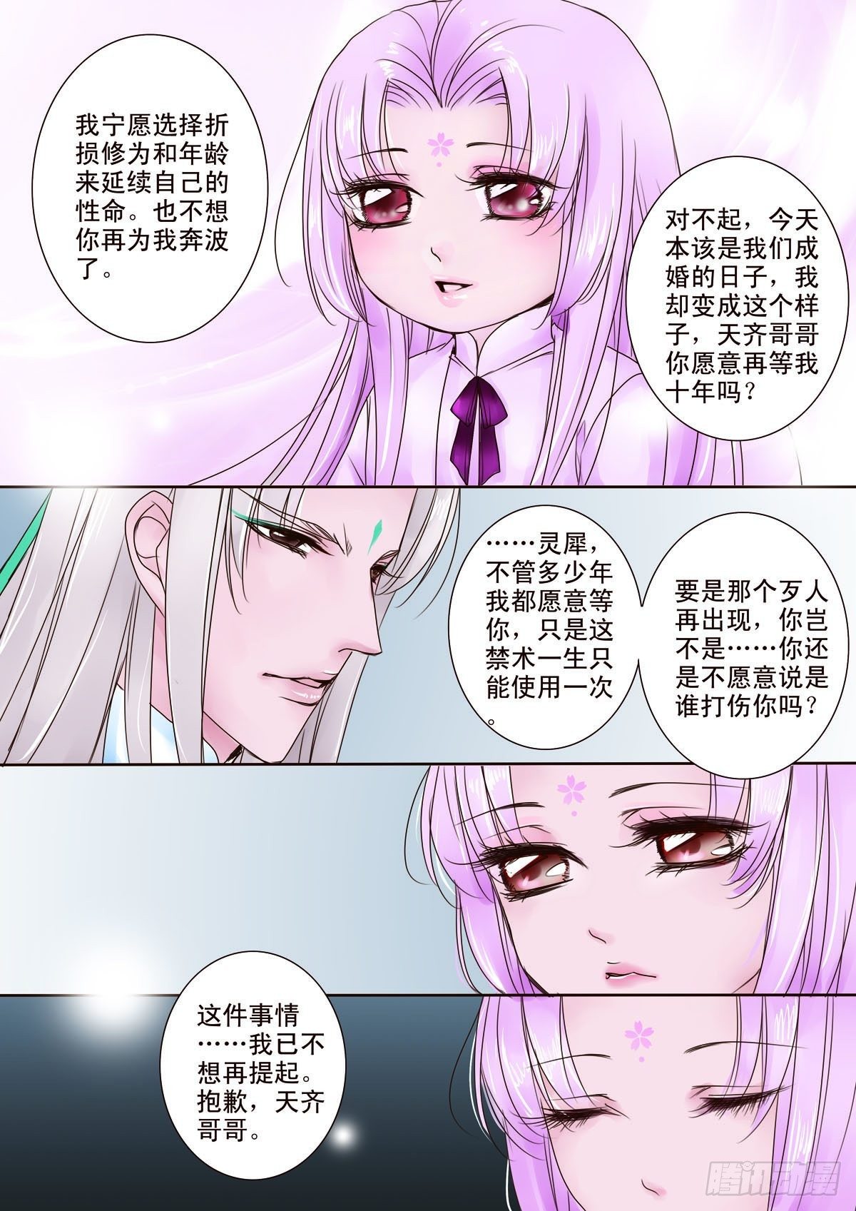 《我的师傅不是人》漫画最新章节第十一话免费下拉式在线观看章节第【5】张图片