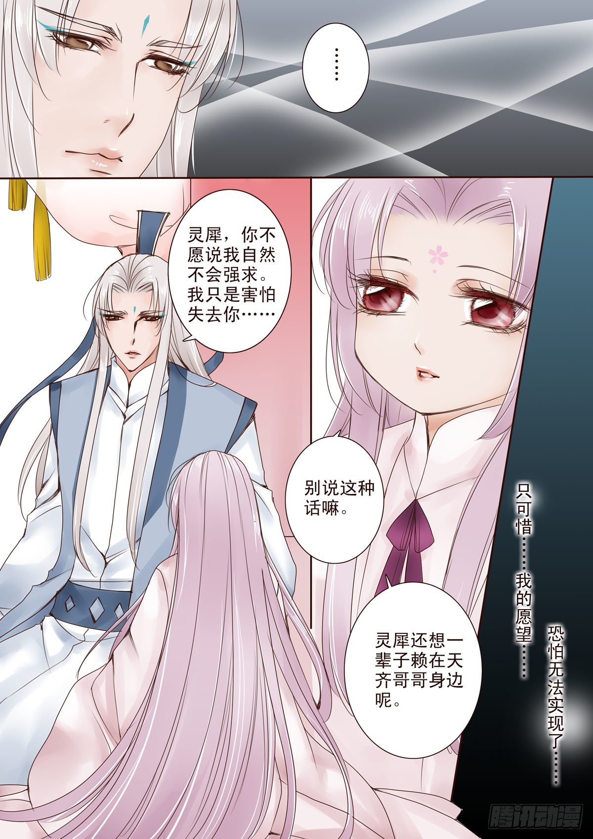 《我的师傅不是人》漫画最新章节第十一话免费下拉式在线观看章节第【6】张图片