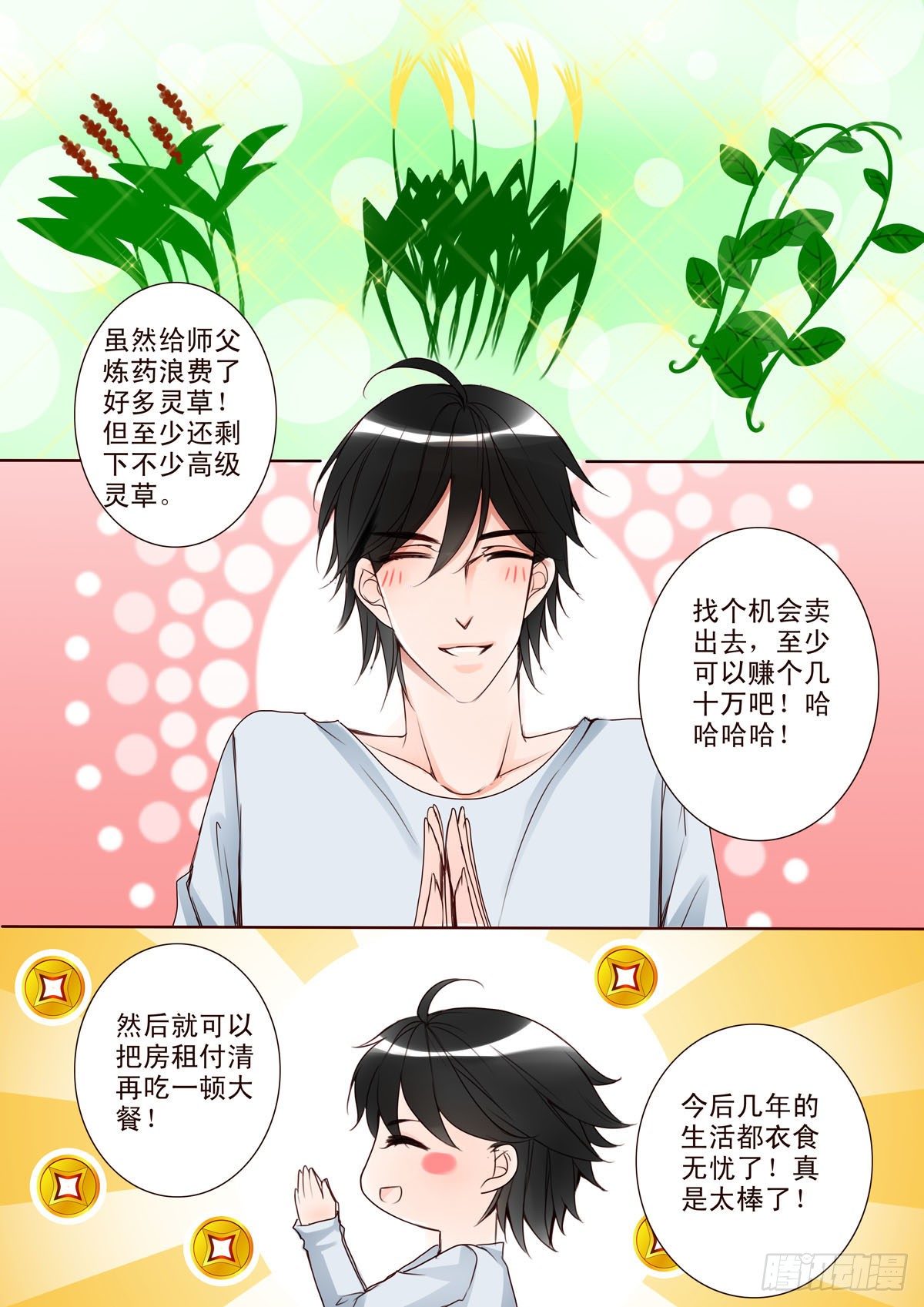 《我的师傅不是人》漫画最新章节第十一话免费下拉式在线观看章节第【7】张图片