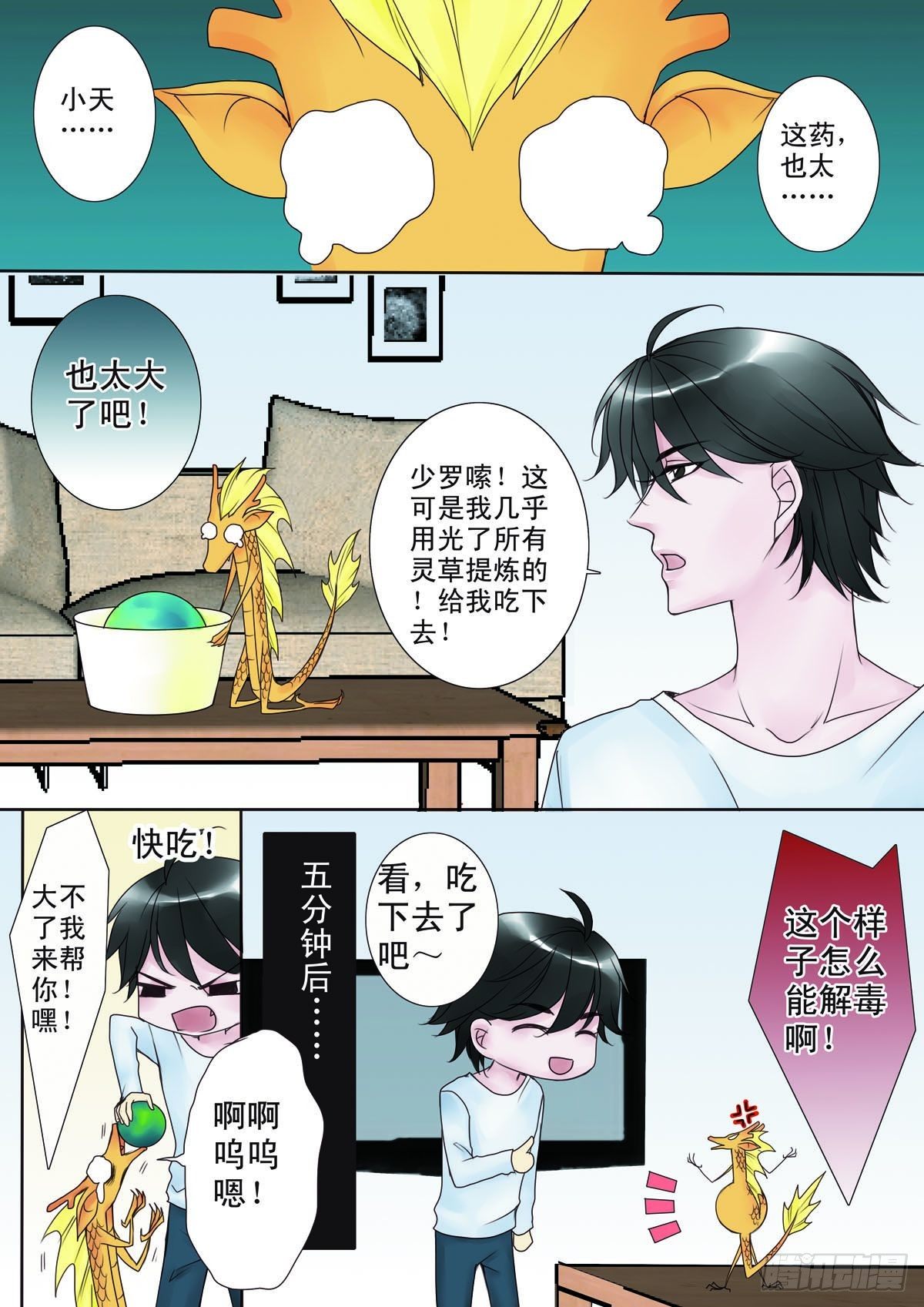 《我的师傅不是人》漫画最新章节第十一话免费下拉式在线观看章节第【8】张图片