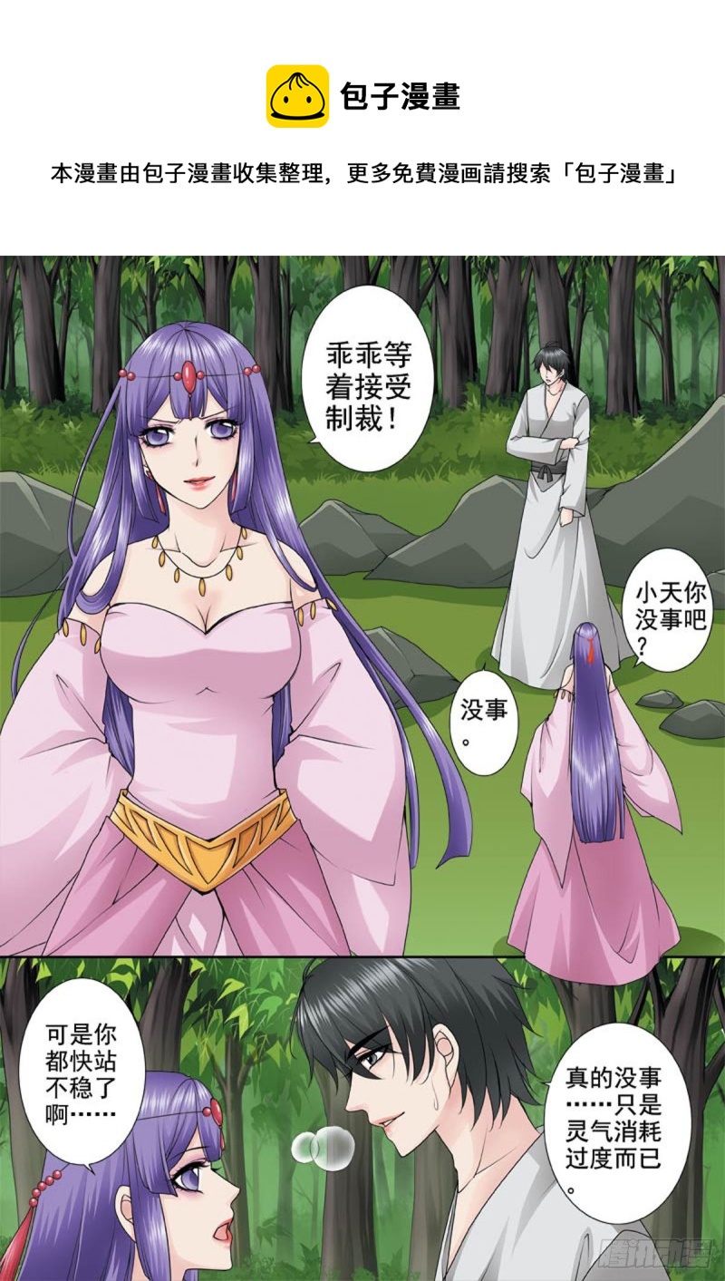 《我的师傅不是人》漫画最新章节第一百一十话免费下拉式在线观看章节第【1】张图片