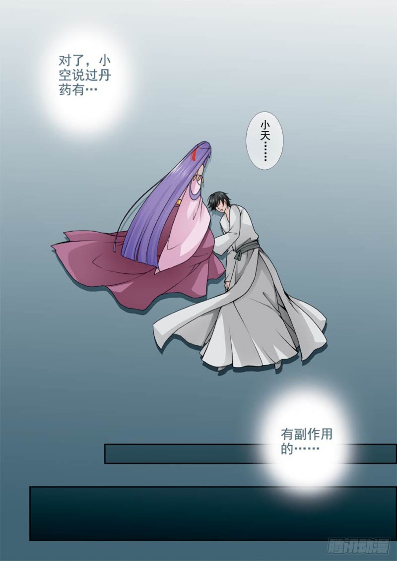 《我的师傅不是人》漫画最新章节第一百一十话免费下拉式在线观看章节第【5】张图片