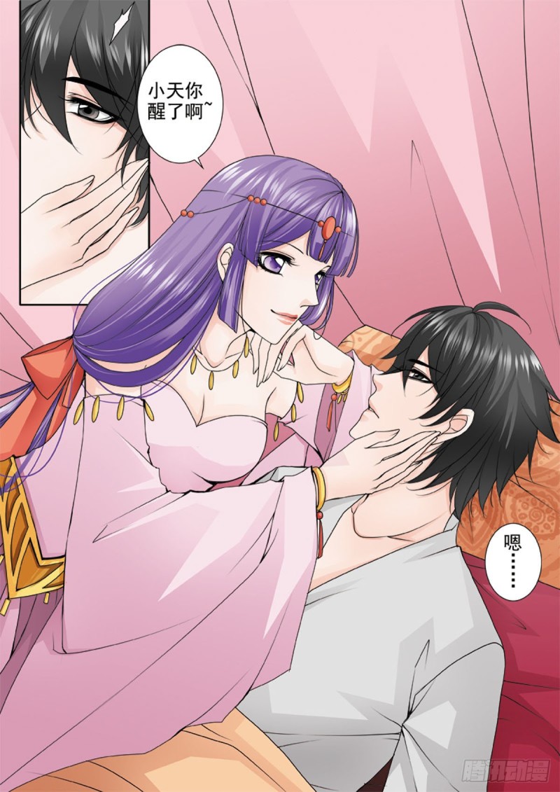 《我的师傅不是人》漫画最新章节第一百一十话免费下拉式在线观看章节第【7】张图片