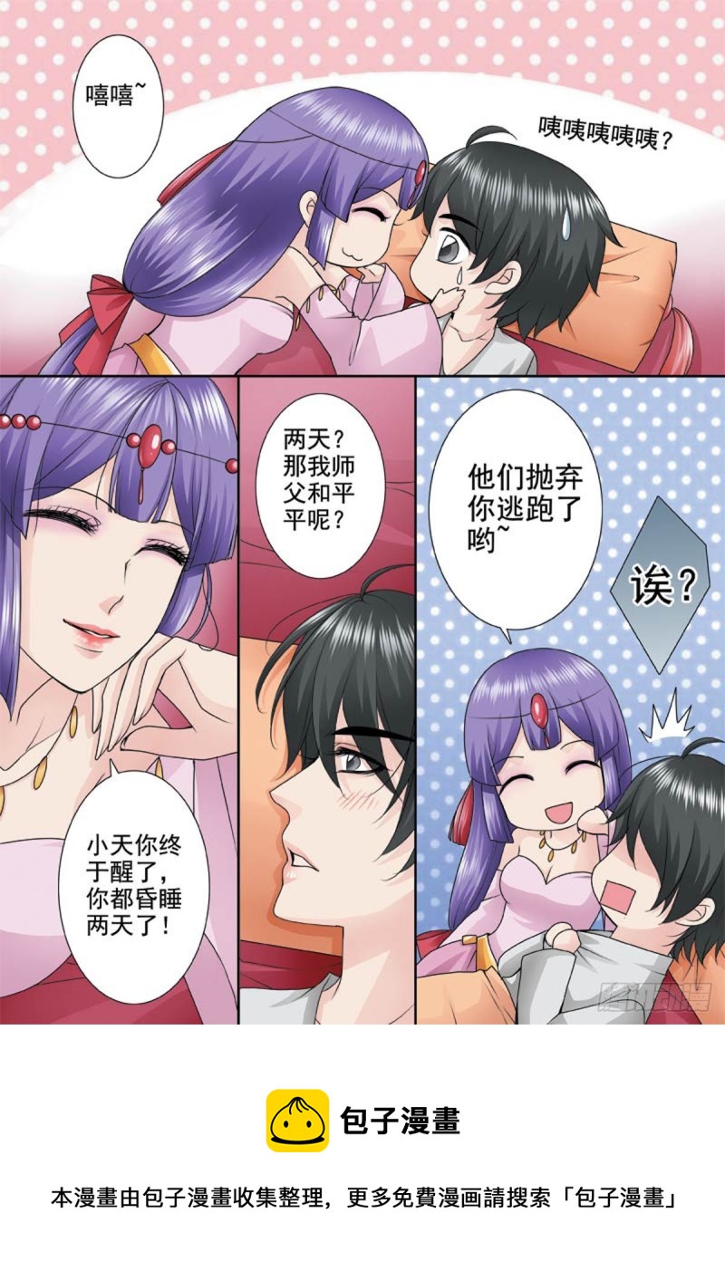 《我的师傅不是人》漫画最新章节第一百一十话免费下拉式在线观看章节第【8】张图片