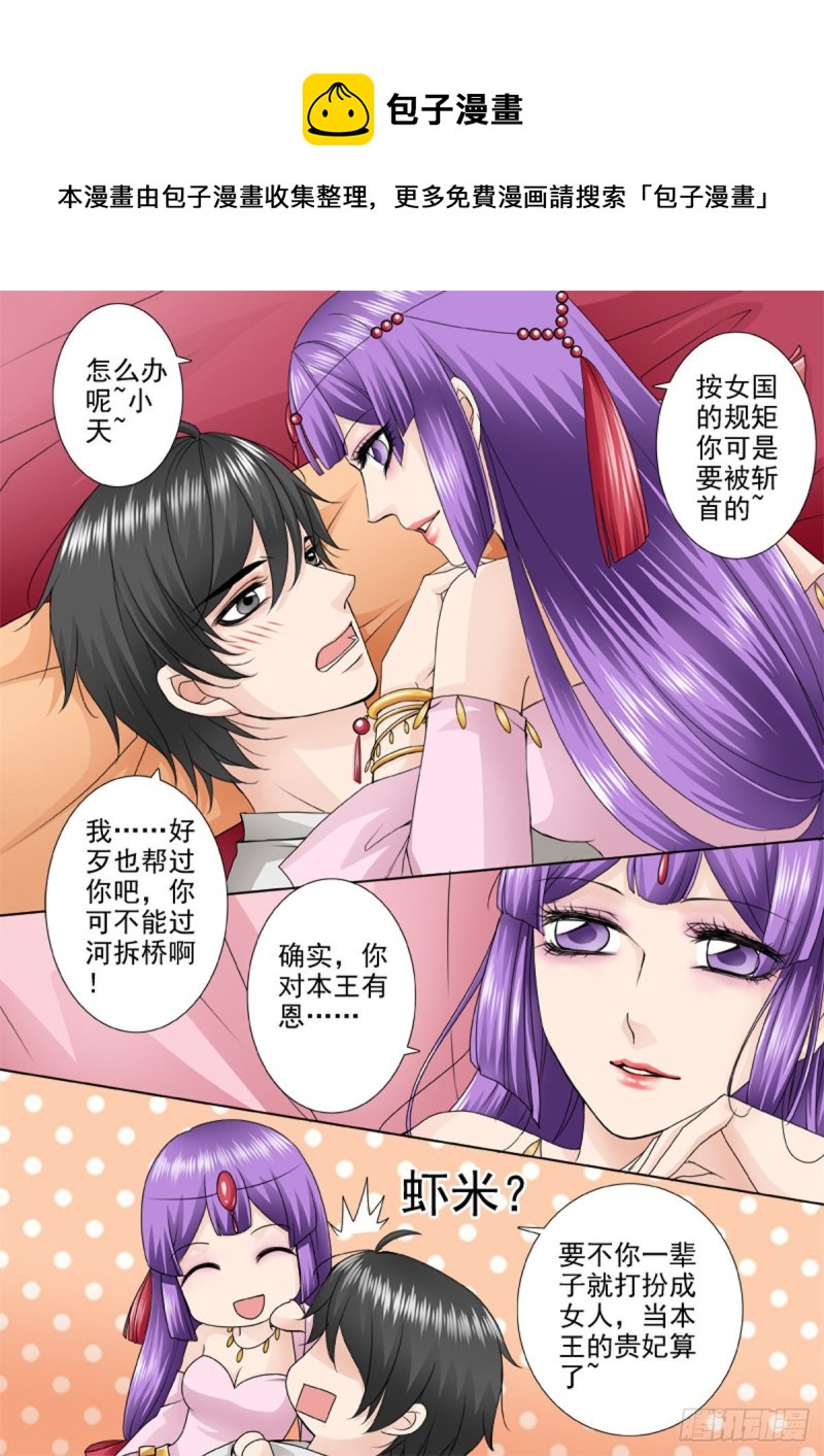 《我的师傅不是人》漫画最新章节第一百一十一话免费下拉式在线观看章节第【1】张图片