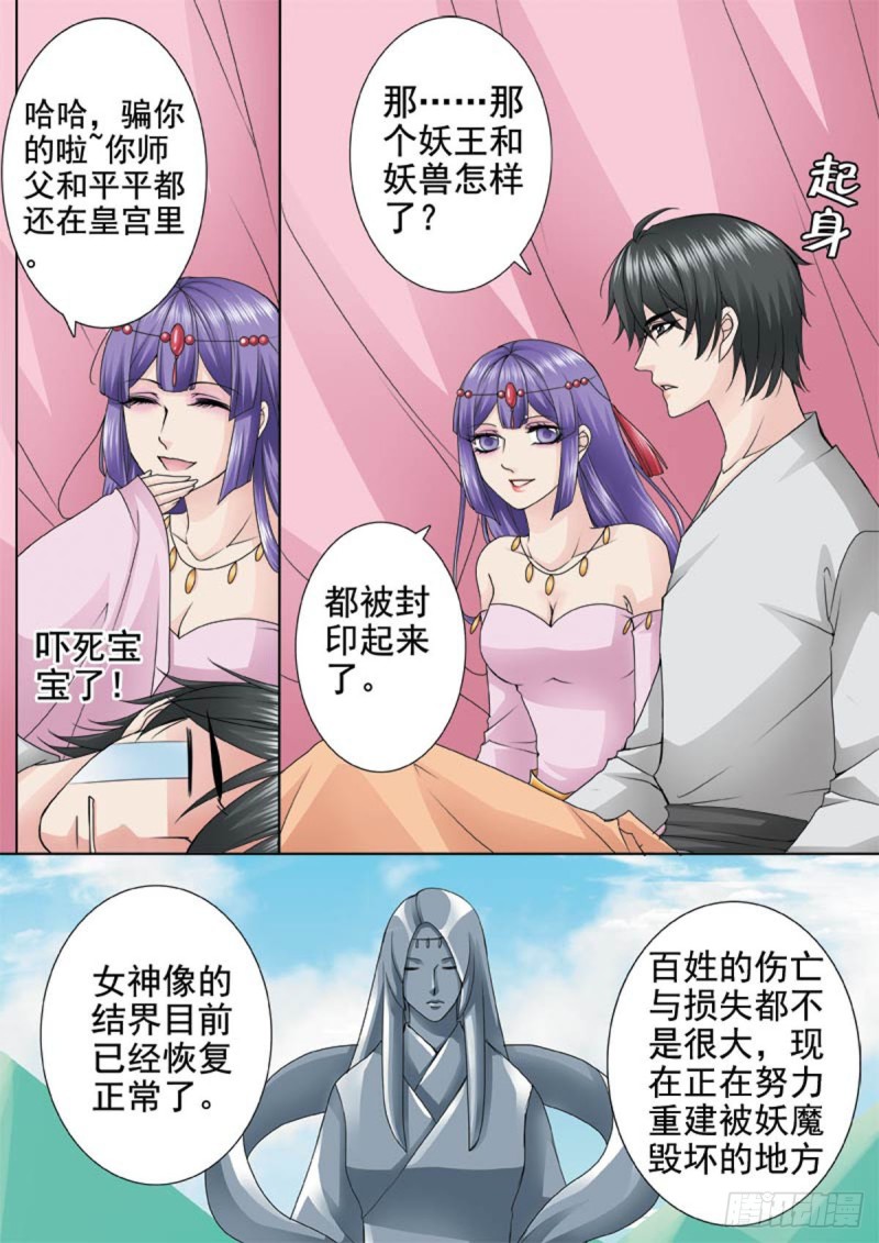 《我的师傅不是人》漫画最新章节第一百一十一话免费下拉式在线观看章节第【2】张图片