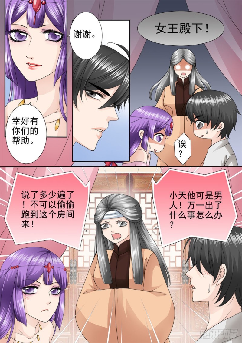 《我的师傅不是人》漫画最新章节第一百一十一话免费下拉式在线观看章节第【3】张图片