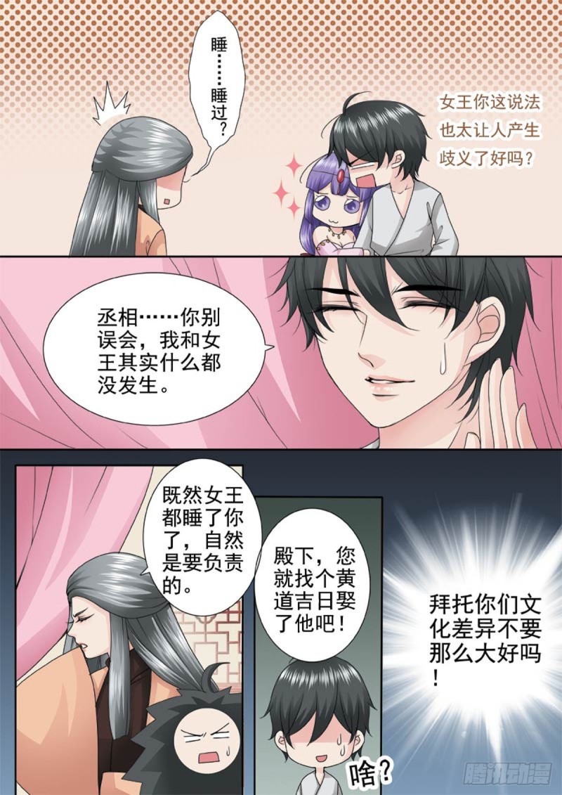 《我的师傅不是人》漫画最新章节第一百一十一话免费下拉式在线观看章节第【5】张图片