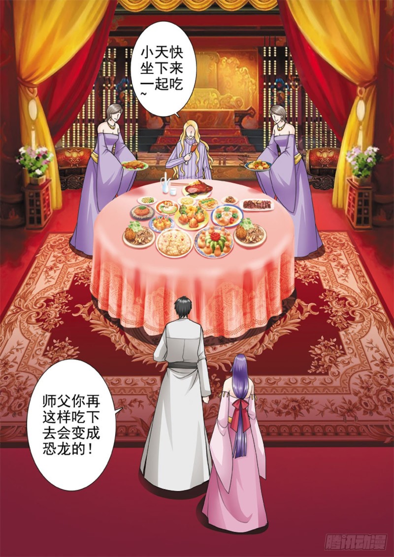 《我的师傅不是人》漫画最新章节第一百一十一话免费下拉式在线观看章节第【7】张图片