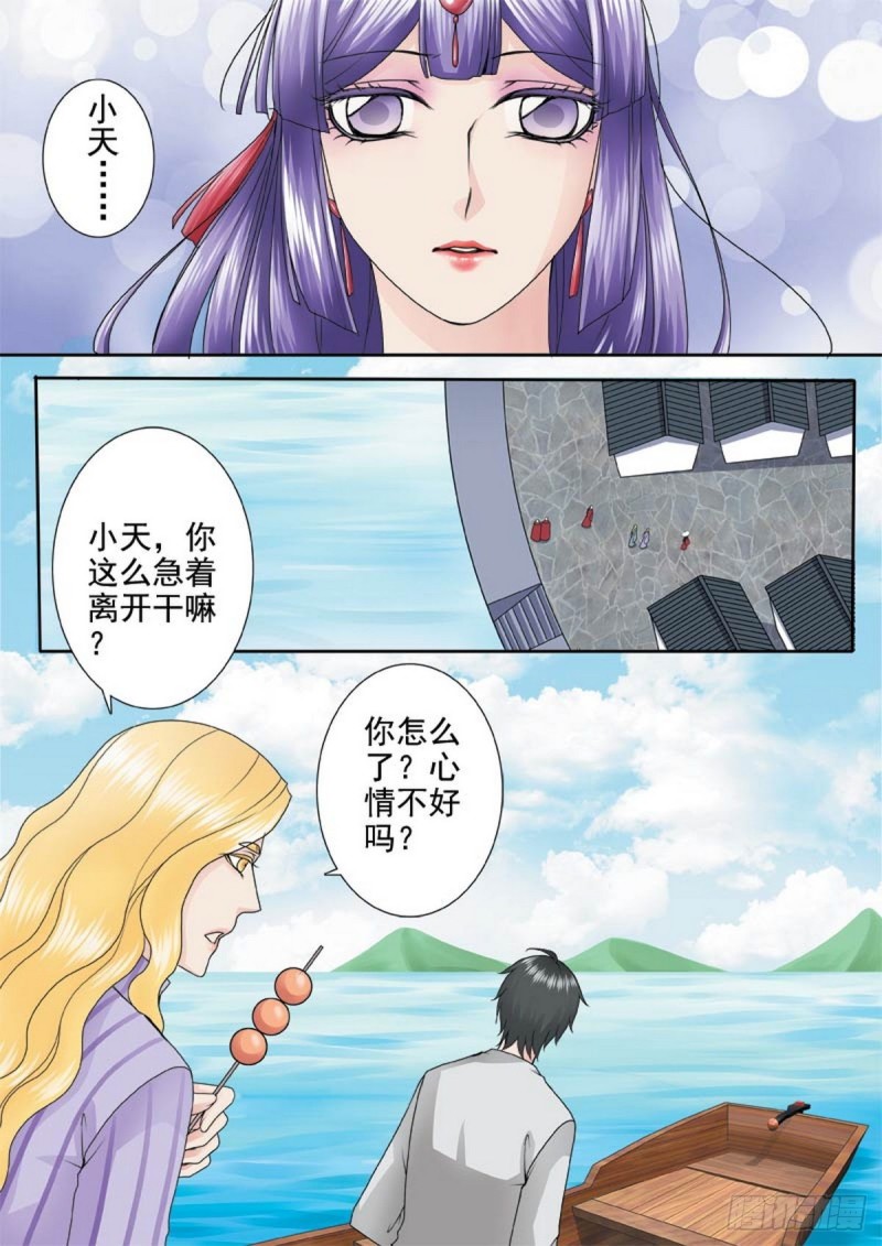 《我的师傅不是人》漫画最新章节第一百一十二话免费下拉式在线观看章节第【3】张图片