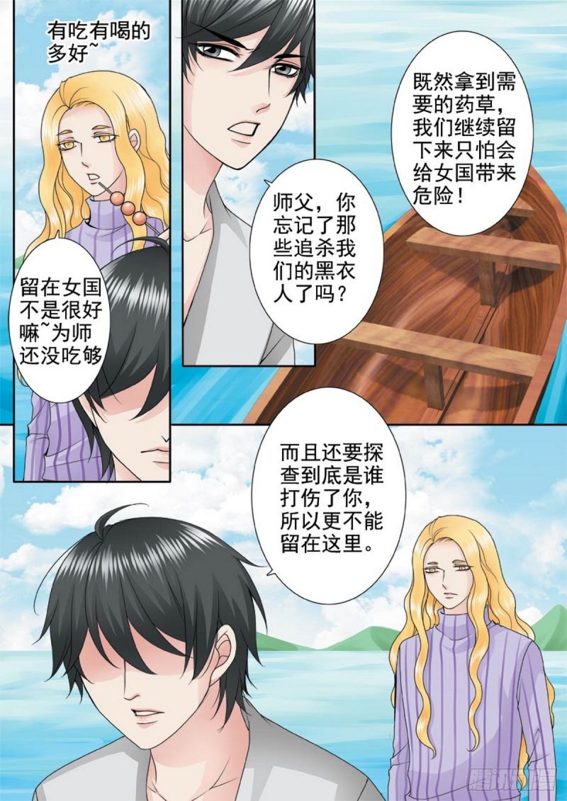 《我的师傅不是人》漫画最新章节第一百一十二话免费下拉式在线观看章节第【4】张图片