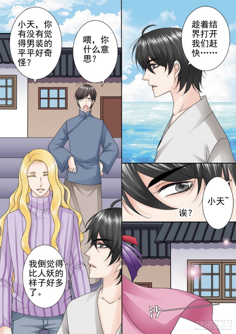 《我的师傅不是人》漫画最新章节第一百一十二话免费下拉式在线观看章节第【6】张图片