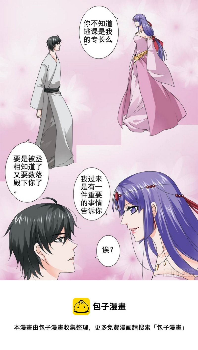 《我的师傅不是人》漫画最新章节第一百一十二话免费下拉式在线观看章节第【8】张图片