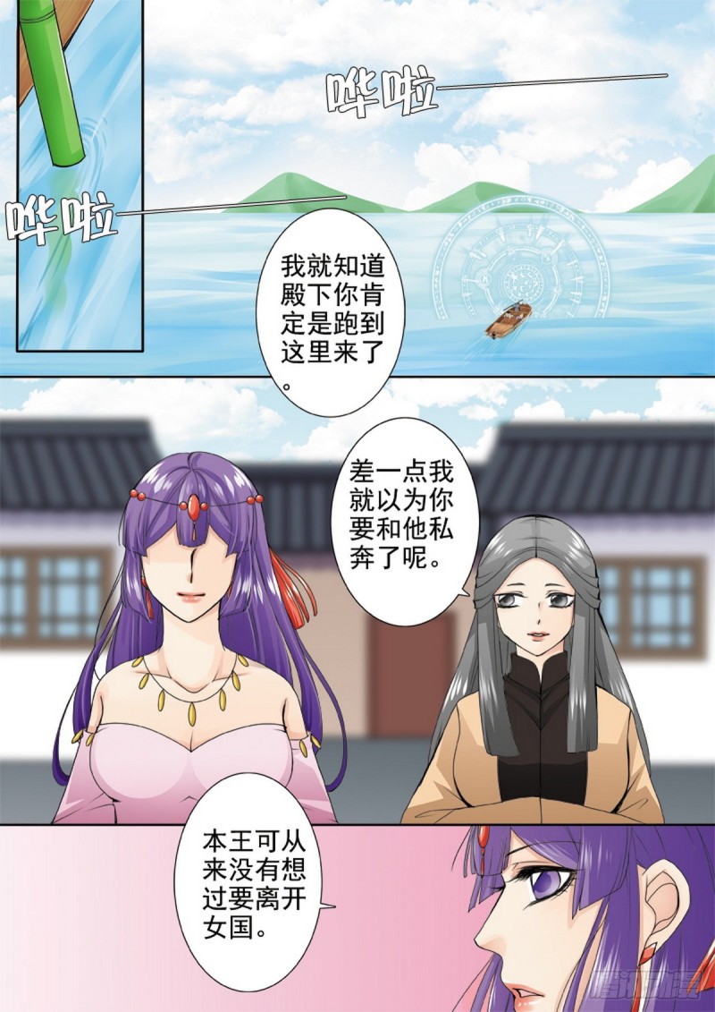 《我的师傅不是人》漫画最新章节第一百一十三话免费下拉式在线观看章节第【5】张图片