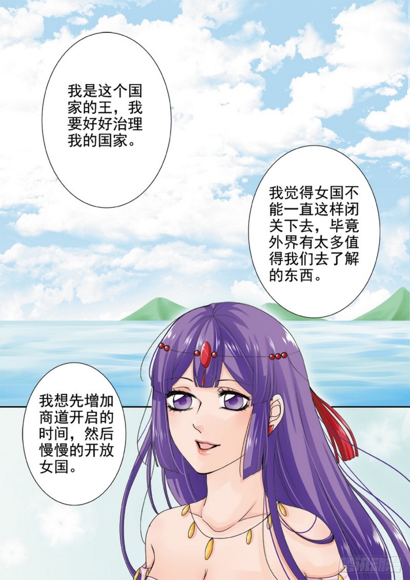 《我的师傅不是人》漫画最新章节第一百一十三话免费下拉式在线观看章节第【6】张图片