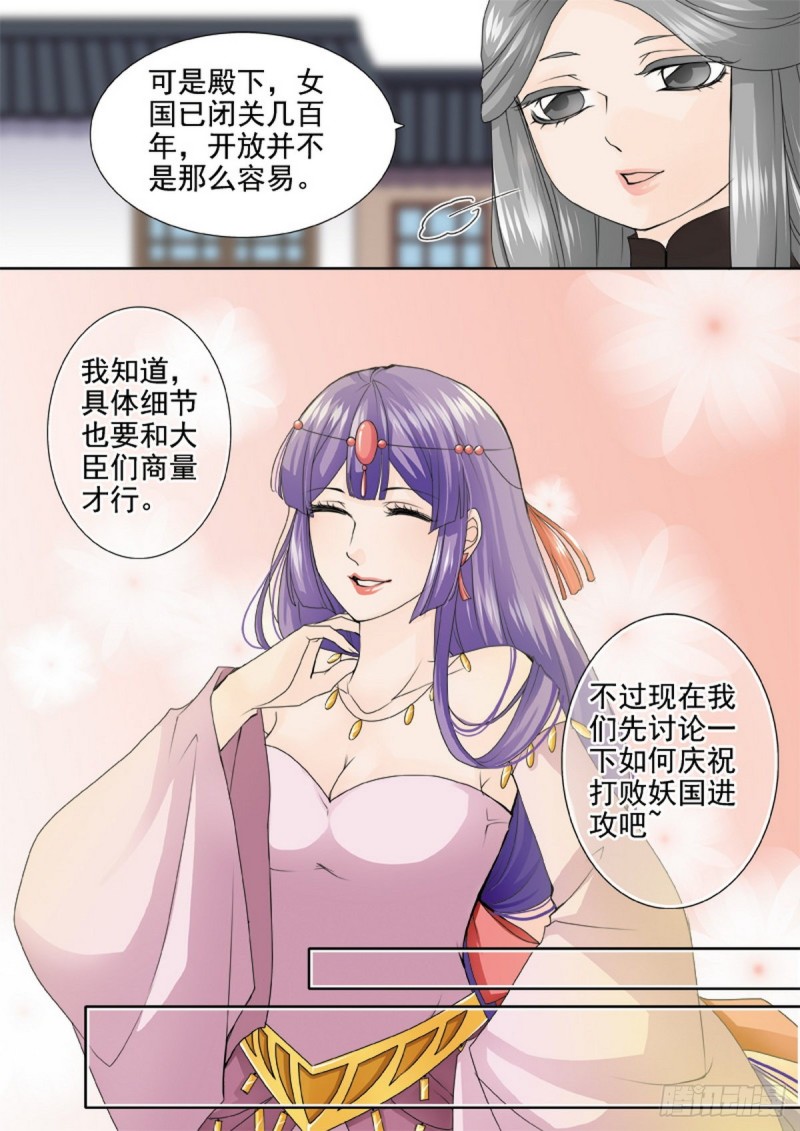 《我的师傅不是人》漫画最新章节第一百一十三话免费下拉式在线观看章节第【7】张图片