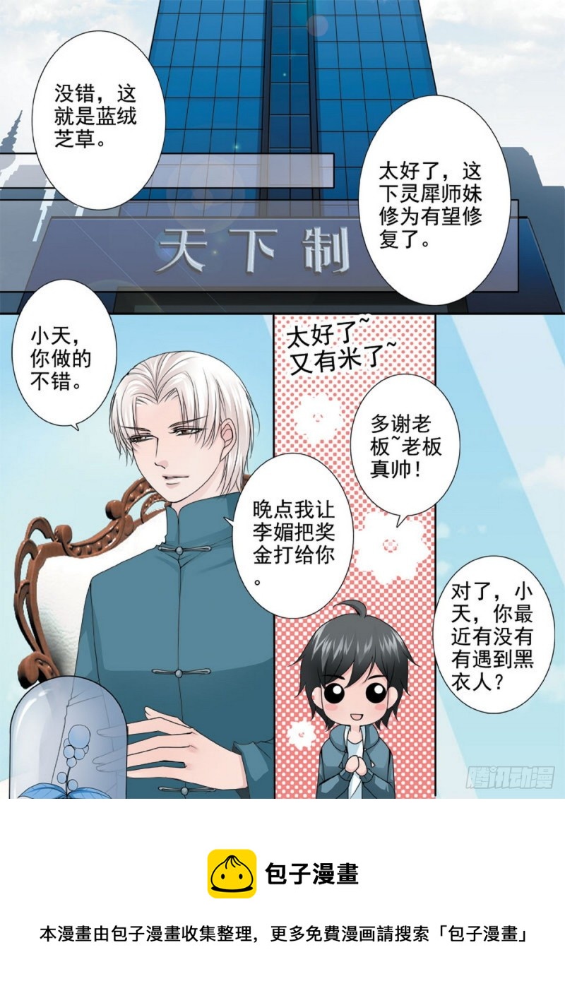 《我的师傅不是人》漫画最新章节第一百一十三话免费下拉式在线观看章节第【8】张图片