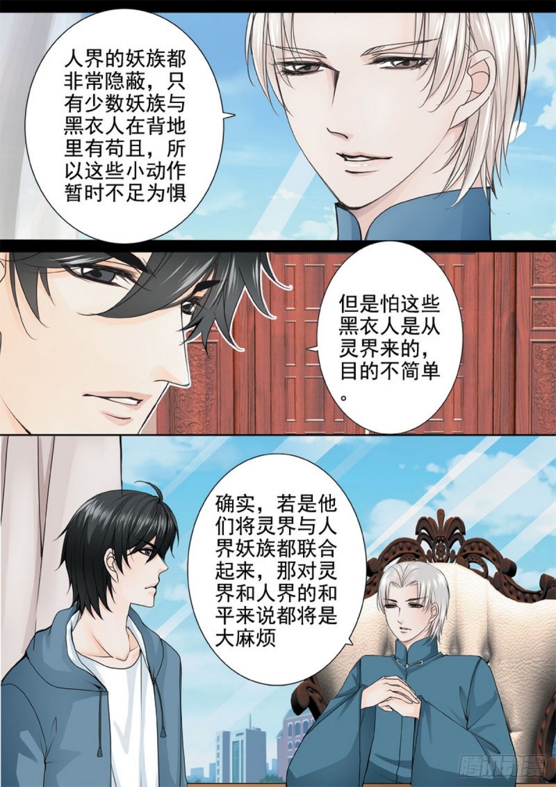 《我的师傅不是人》漫画最新章节第一百一十四话免费下拉式在线观看章节第【2】张图片