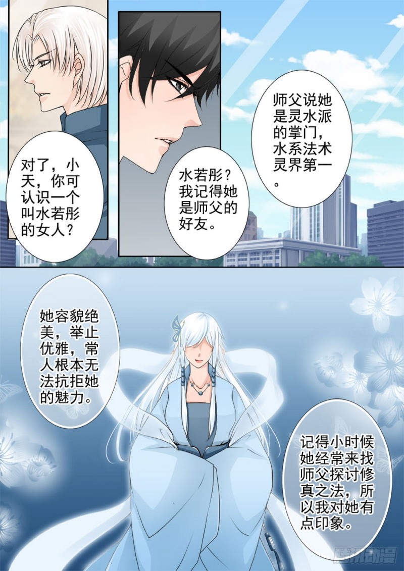 《我的师傅不是人》漫画最新章节第一百一十四话免费下拉式在线观看章节第【3】张图片