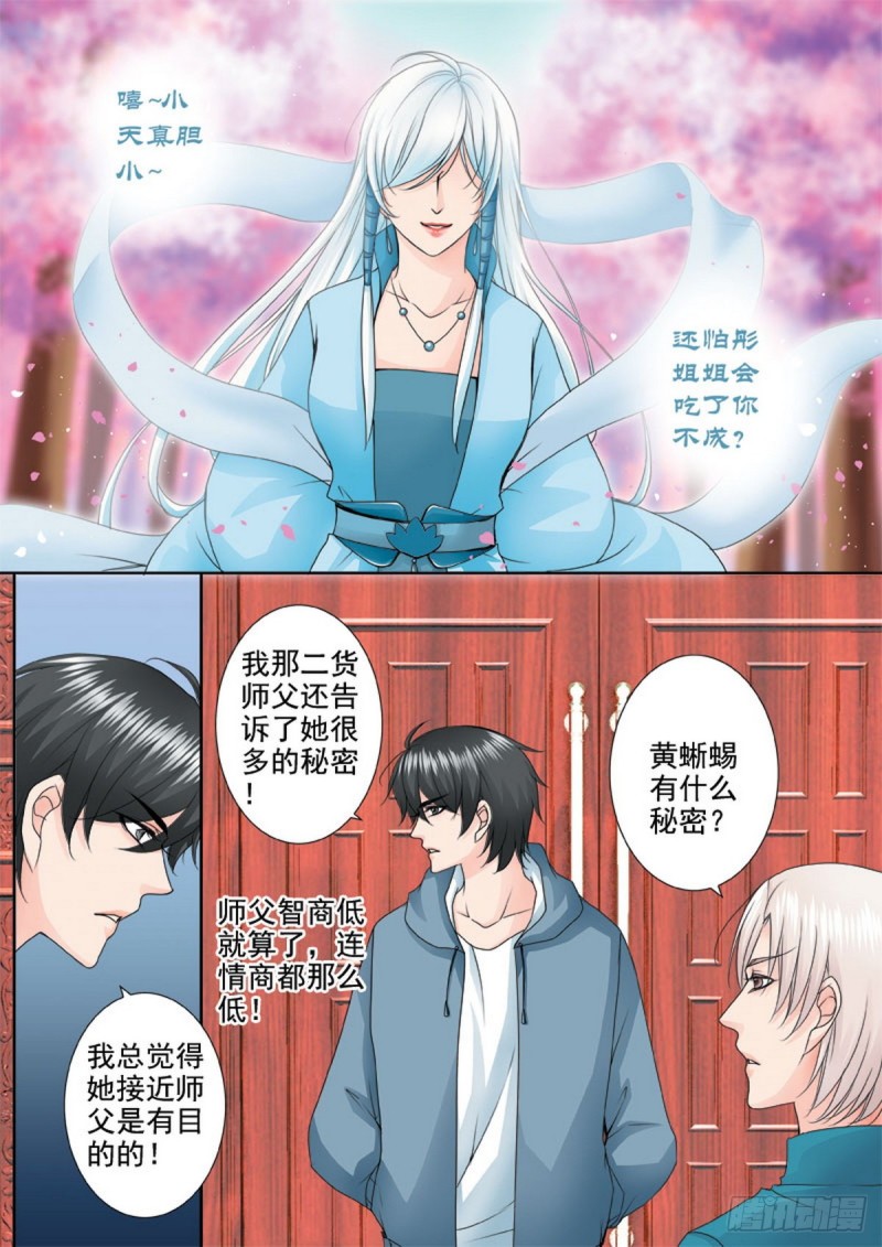 《我的师傅不是人》漫画最新章节第一百一十四话免费下拉式在线观看章节第【7】张图片