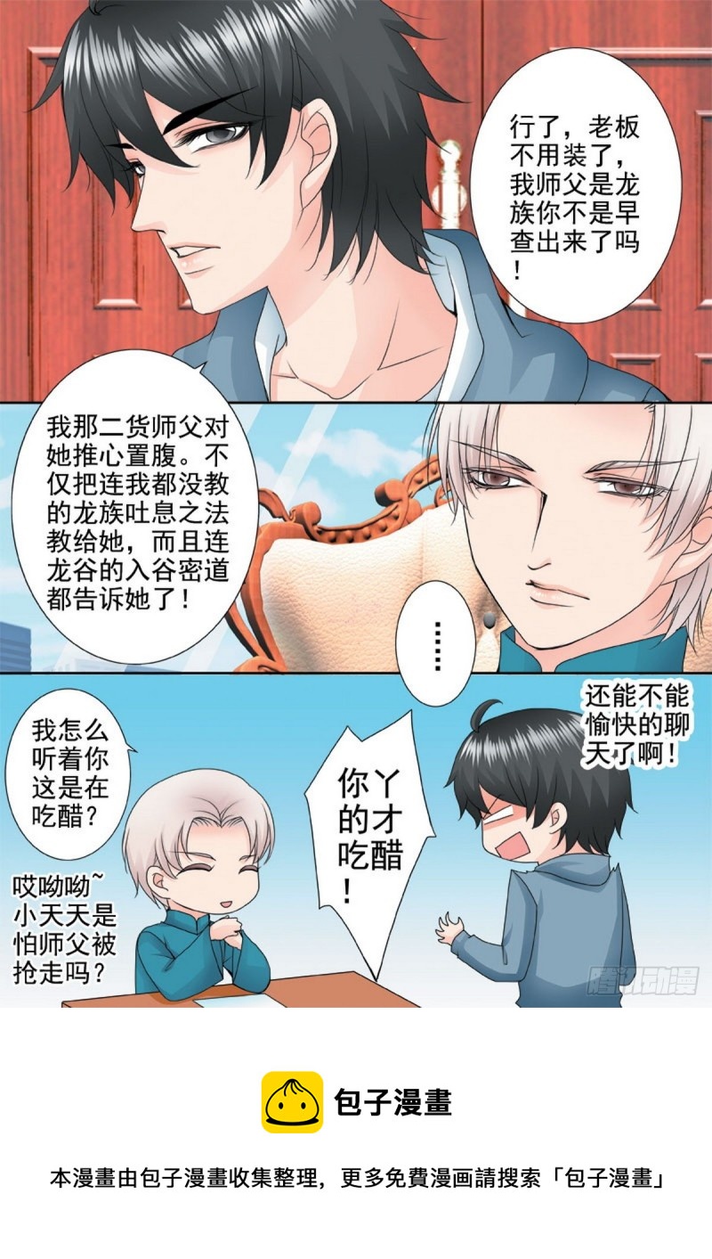 《我的师傅不是人》漫画最新章节第一百一十四话免费下拉式在线观看章节第【8】张图片