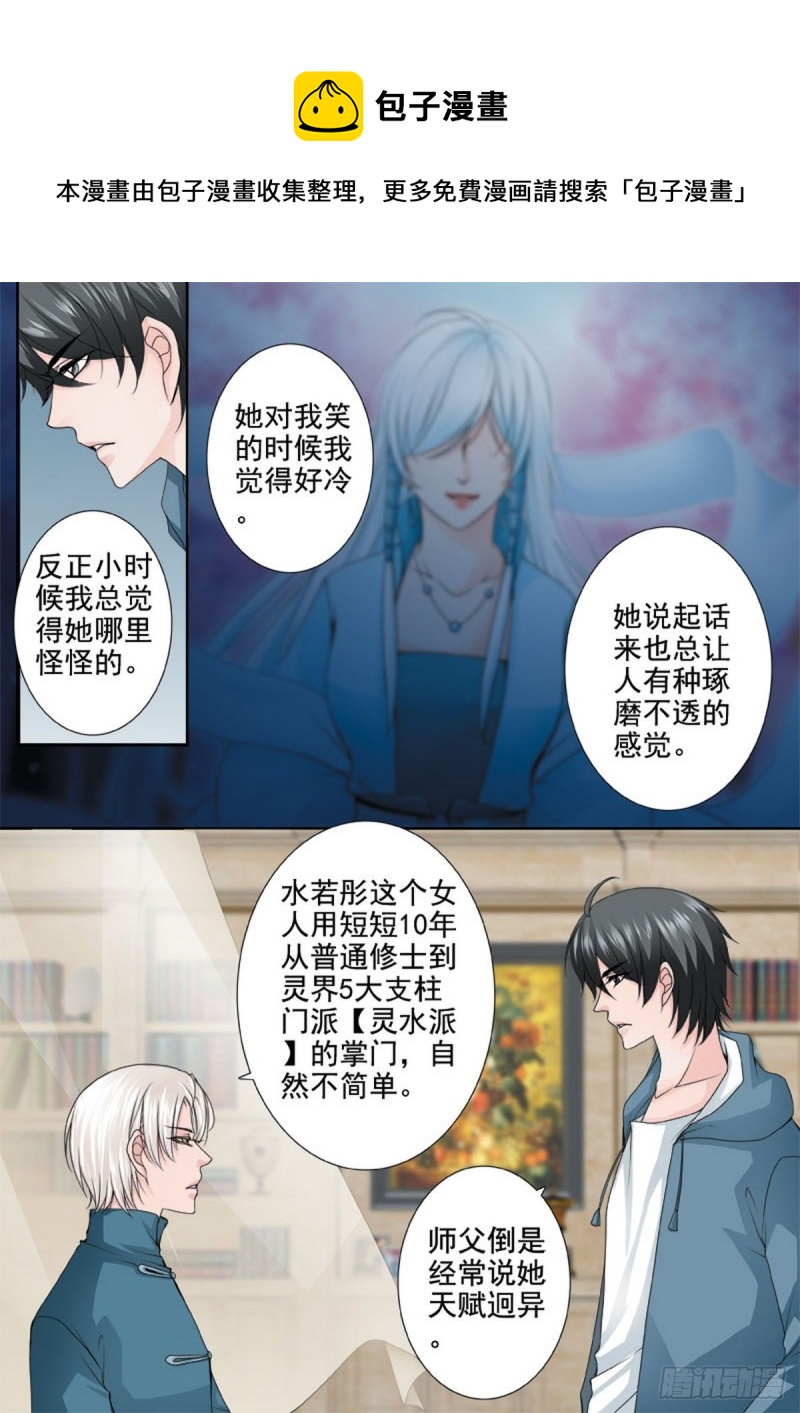 《我的师傅不是人》漫画最新章节第一百一十五话免费下拉式在线观看章节第【1】张图片