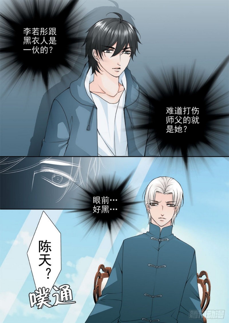 《我的师傅不是人》漫画最新章节第一百一十五话免费下拉式在线观看章节第【3】张图片