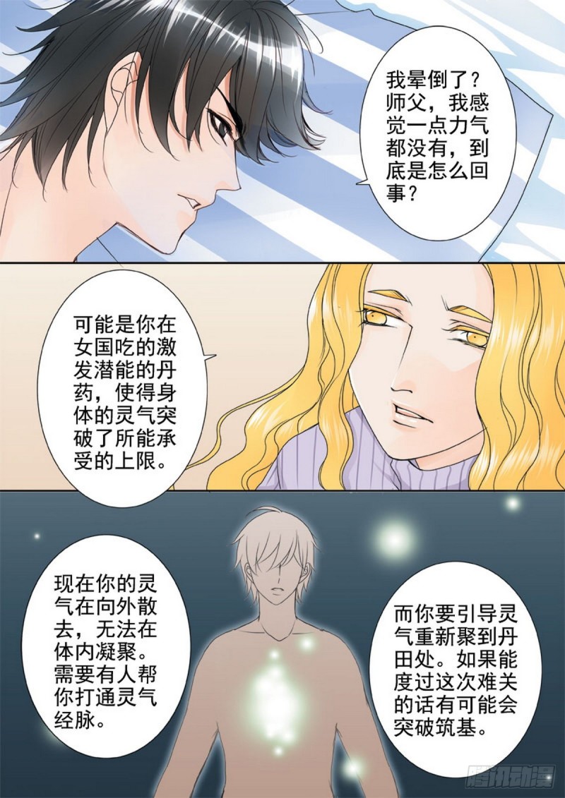 《我的师傅不是人》漫画最新章节第一百一十五话免费下拉式在线观看章节第【5】张图片