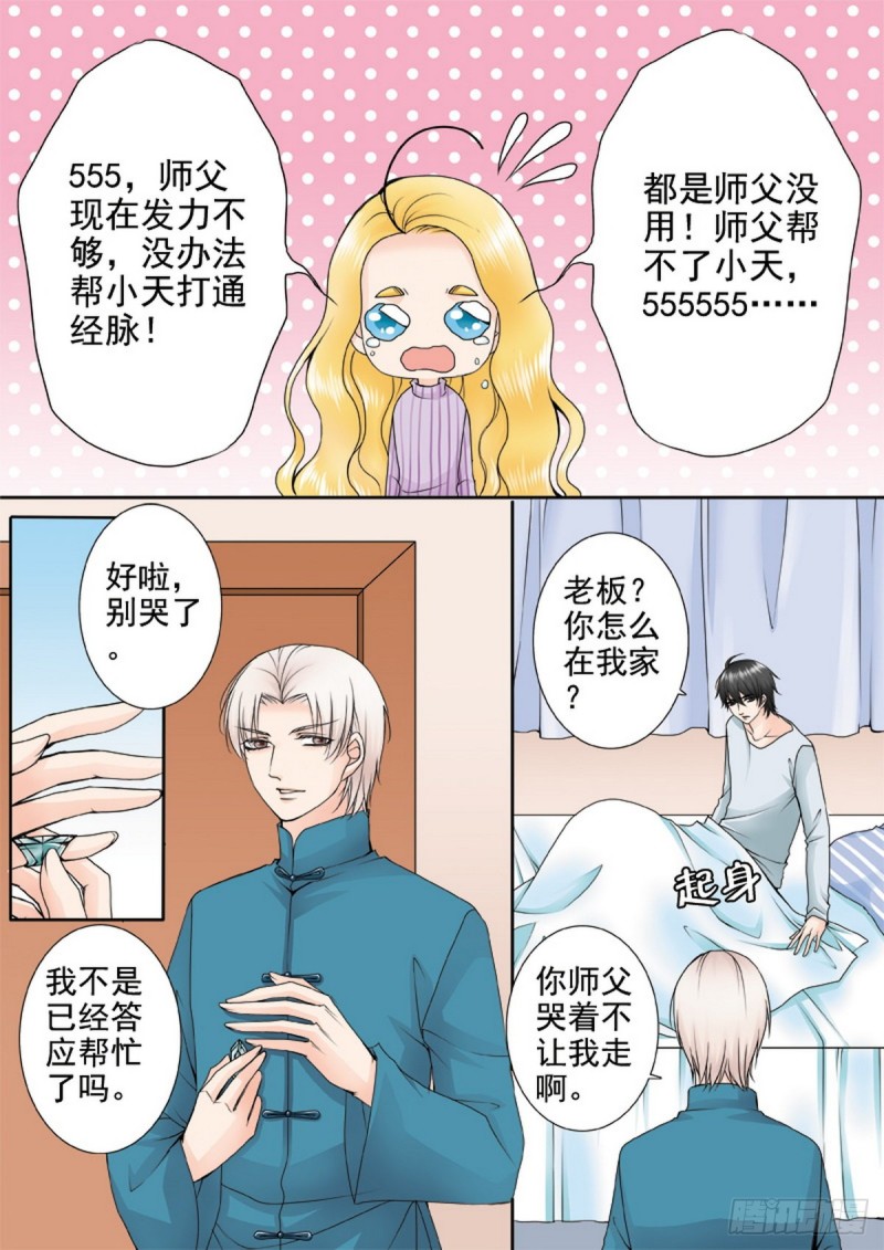 《我的师傅不是人》漫画最新章节第一百一十五话免费下拉式在线观看章节第【6】张图片