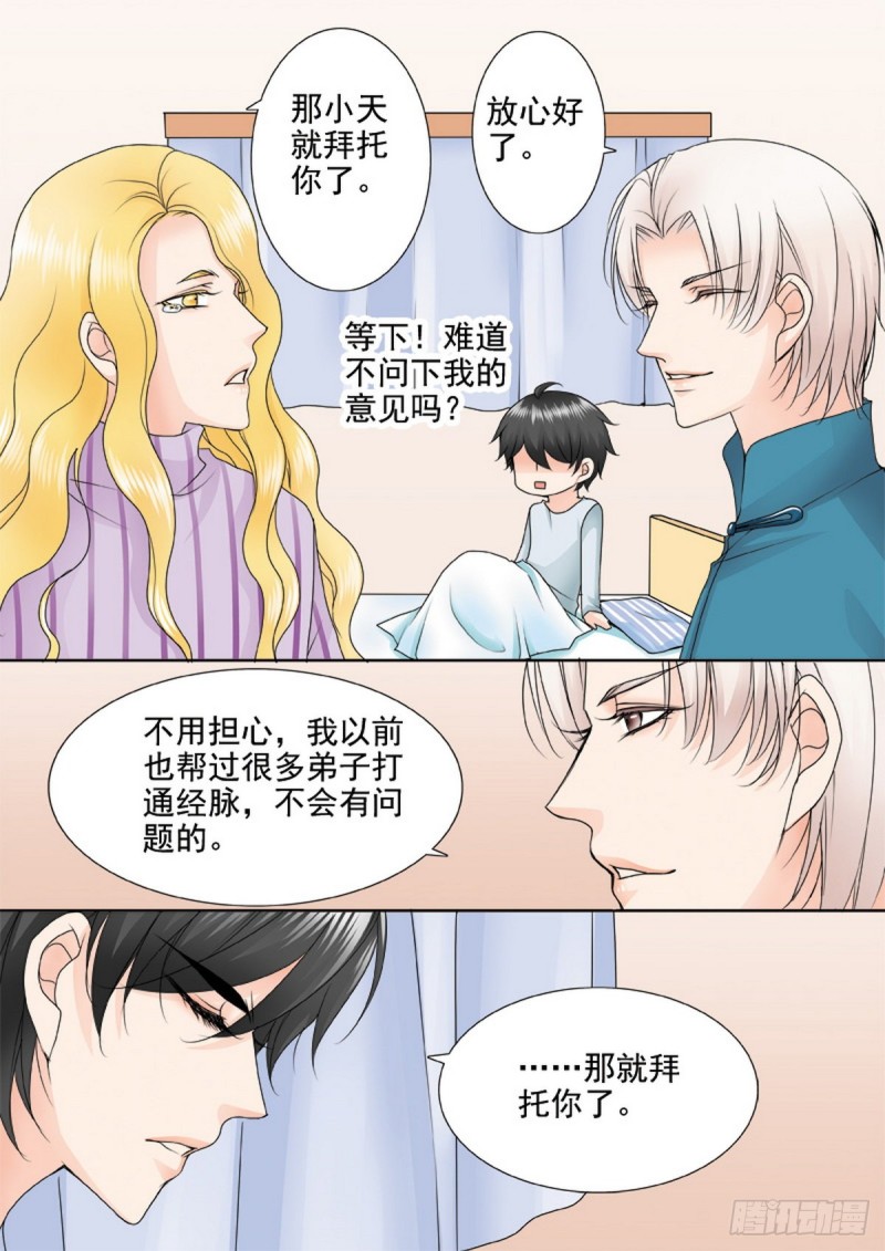 《我的师傅不是人》漫画最新章节第一百一十五话免费下拉式在线观看章节第【7】张图片