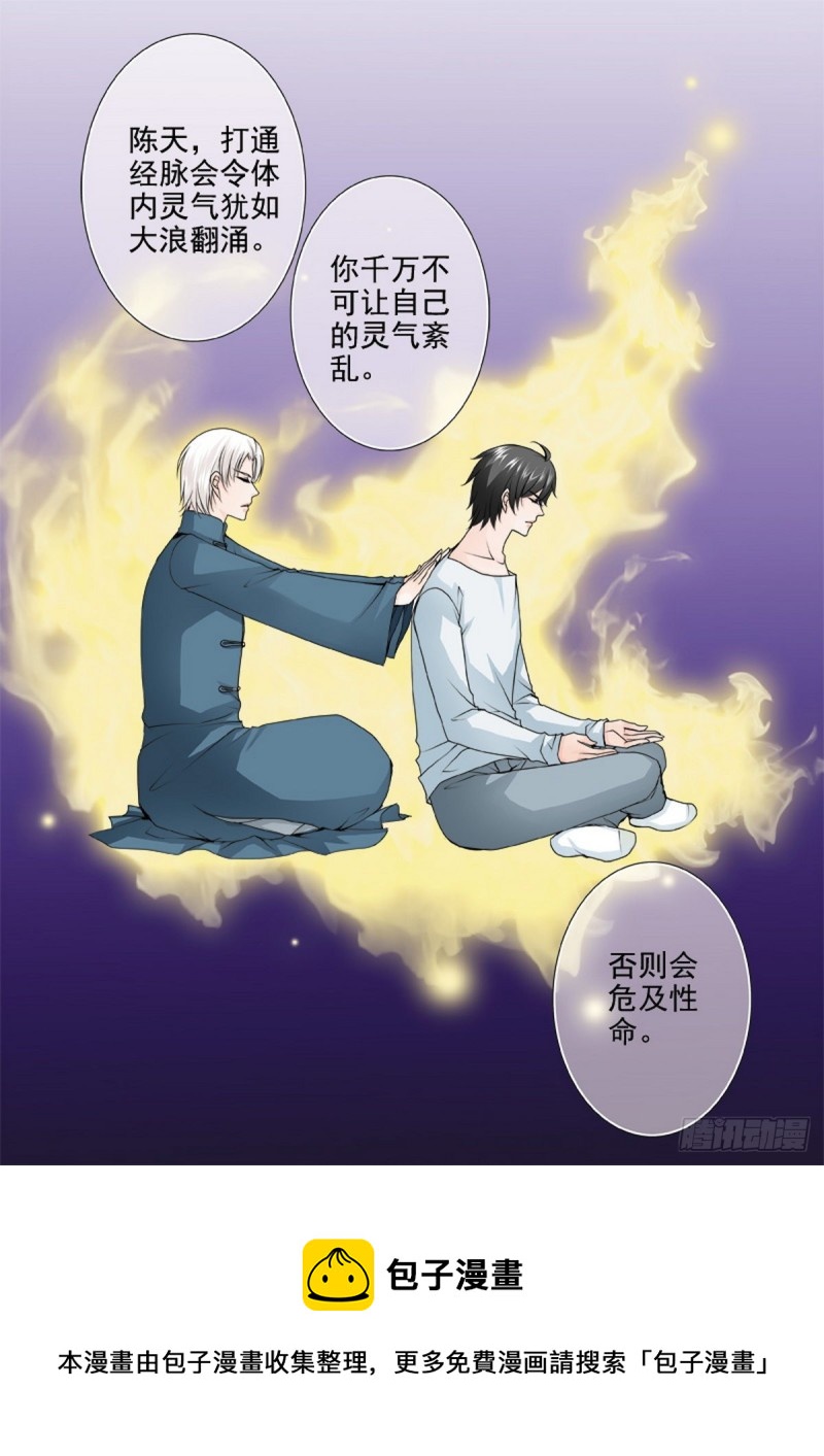 《我的师傅不是人》漫画最新章节第一百一十五话免费下拉式在线观看章节第【8】张图片