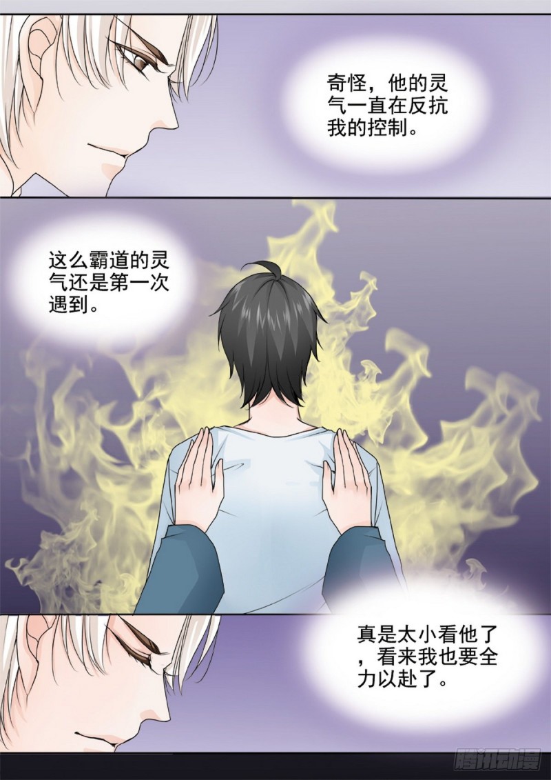 《我的师傅不是人》漫画最新章节第一百一十六话免费下拉式在线观看章节第【2】张图片