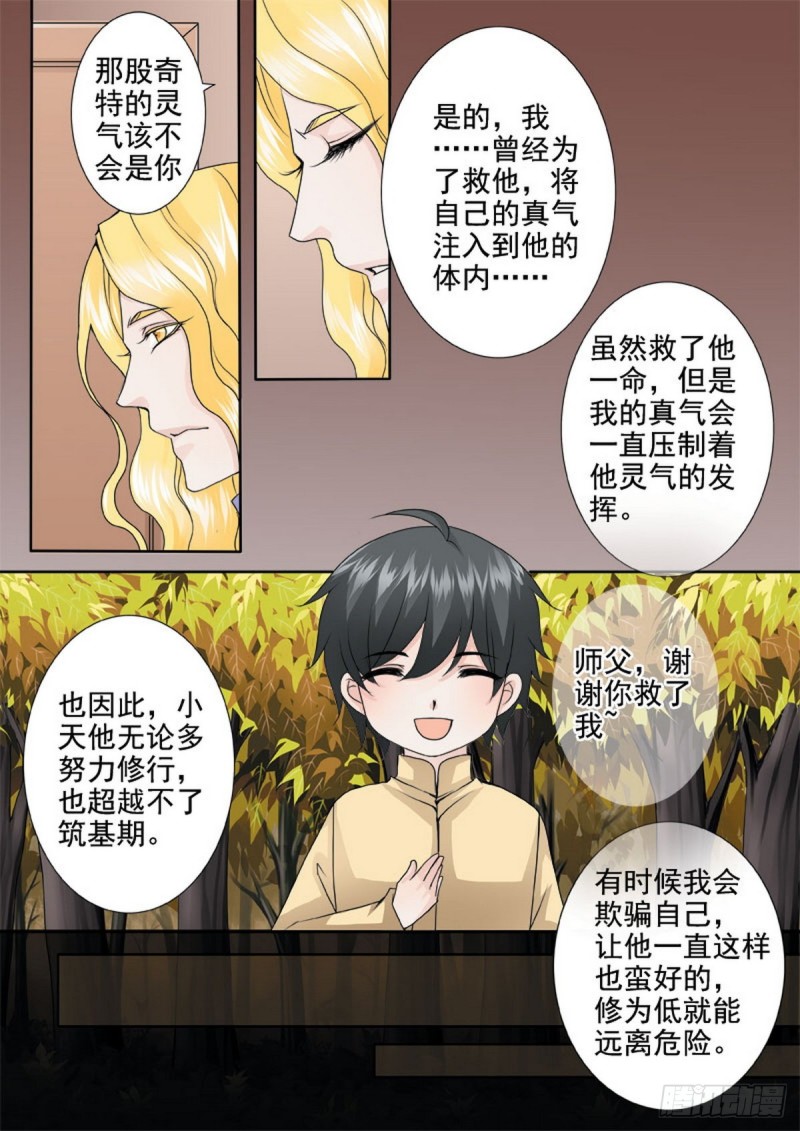 《我的师傅不是人》漫画最新章节第一百一十六话免费下拉式在线观看章节第【6】张图片