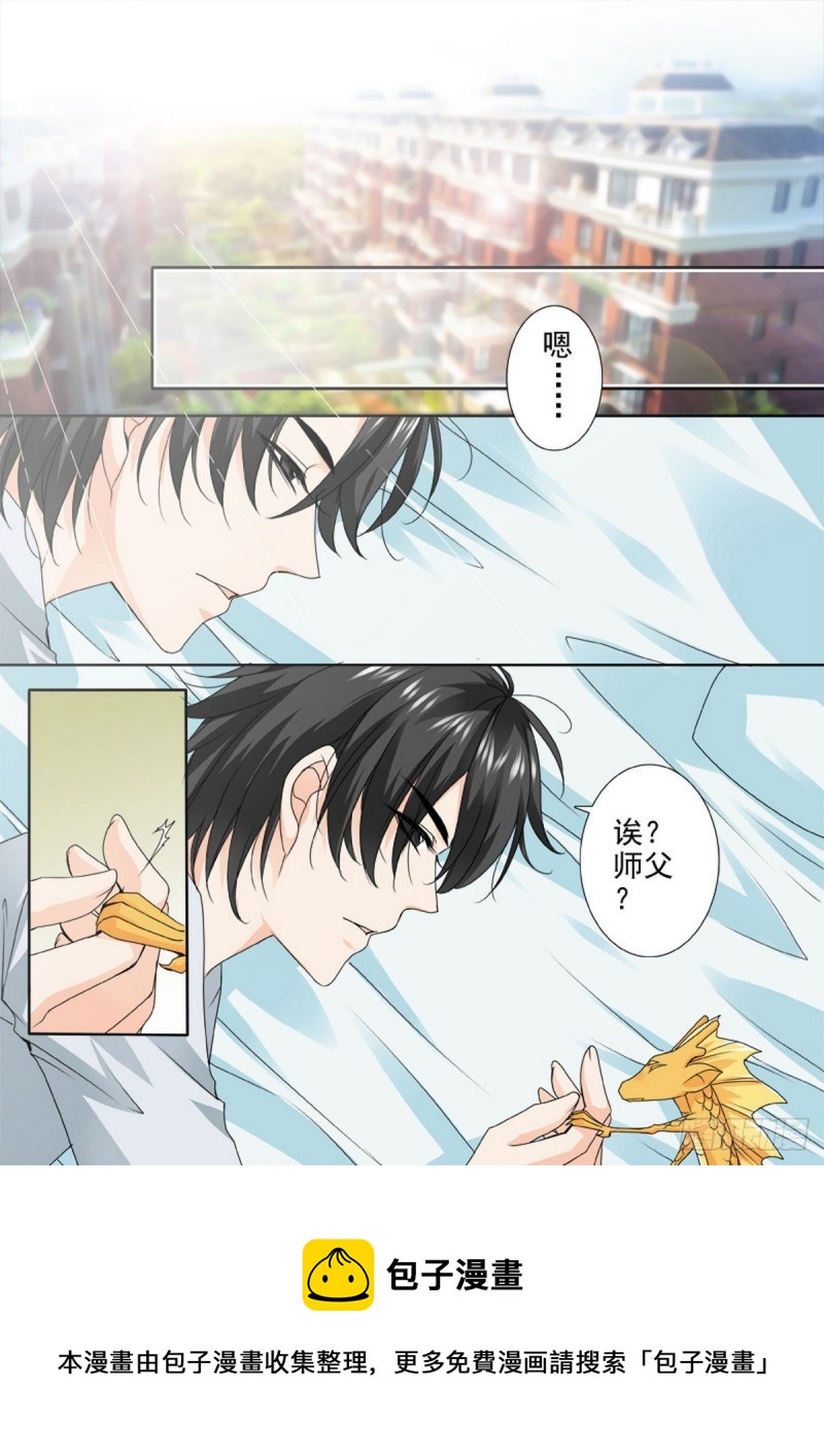 《我的师傅不是人》漫画最新章节第一百一十六话免费下拉式在线观看章节第【8】张图片