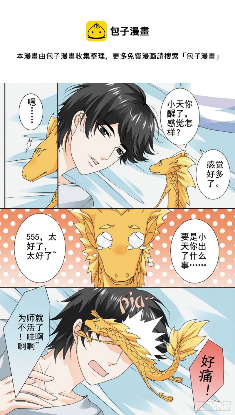 《我的师傅不是人》漫画最新章节第一百一十七话免费下拉式在线观看章节第【1】张图片