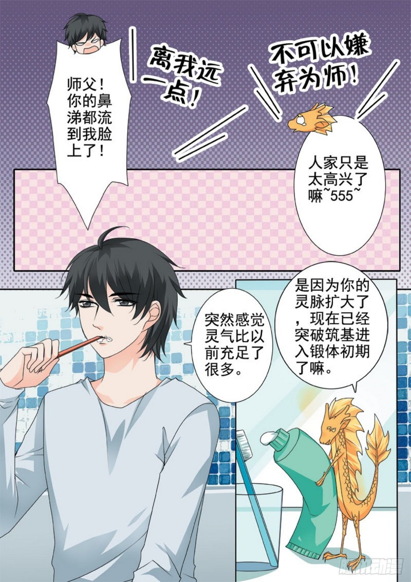 《我的师傅不是人》漫画最新章节第一百一十七话免费下拉式在线观看章节第【2】张图片