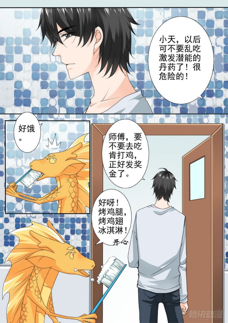 《我的师傅不是人》漫画最新章节第一百一十七话免费下拉式在线观看章节第【3】张图片