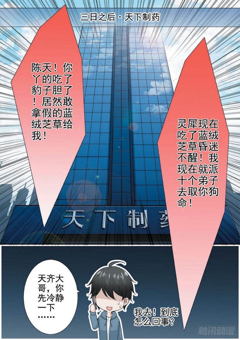 《我的师傅不是人》漫画最新章节第一百一十七话免费下拉式在线观看章节第【4】张图片