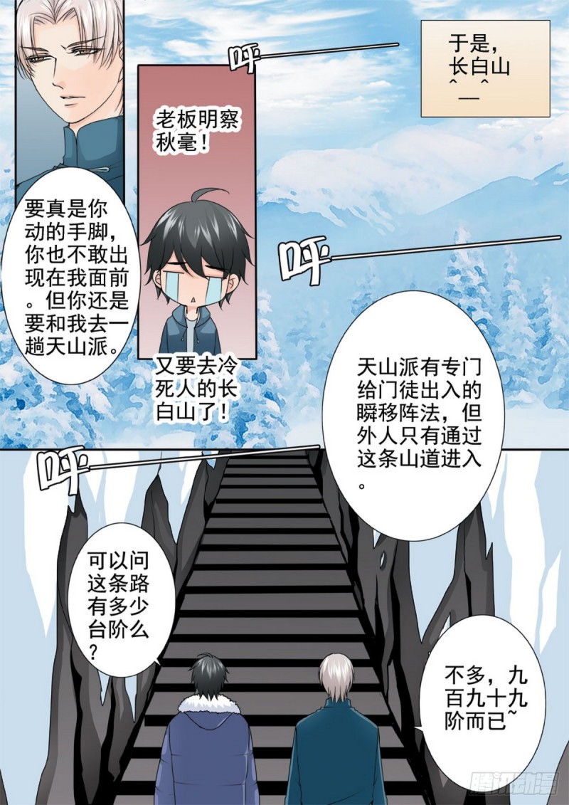 《我的师傅不是人》漫画最新章节第一百一十七话免费下拉式在线观看章节第【6】张图片