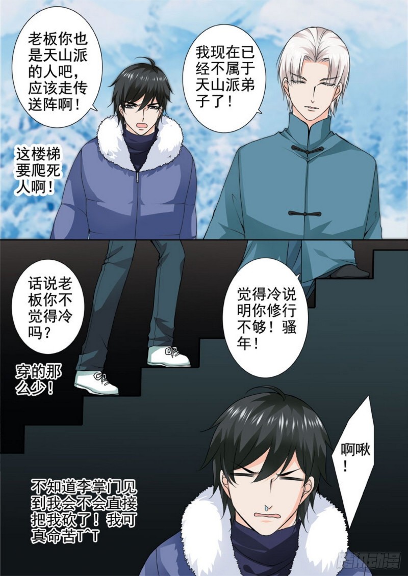 《我的师傅不是人》漫画最新章节第一百一十七话免费下拉式在线观看章节第【7】张图片