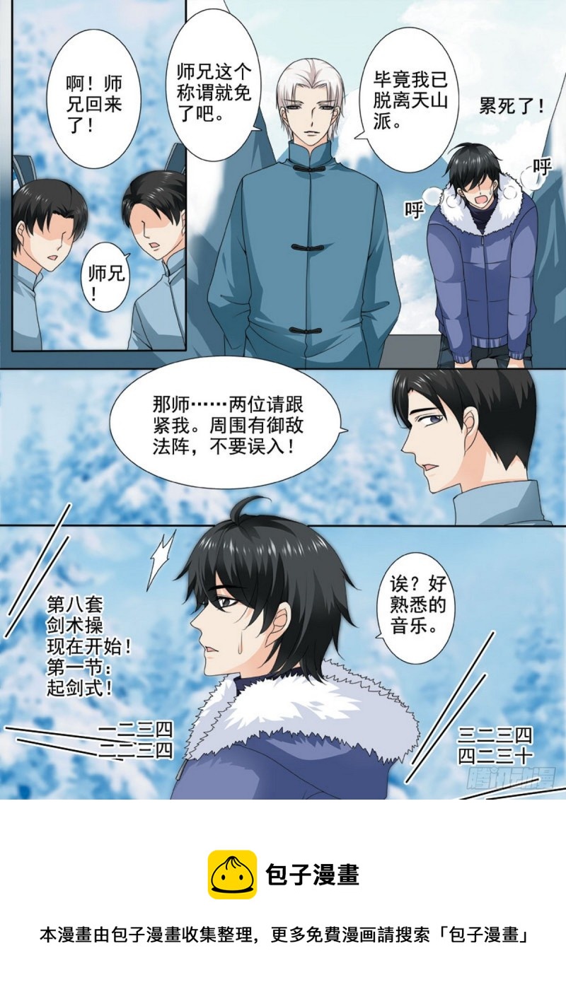 《我的师傅不是人》漫画最新章节第一百一十七话免费下拉式在线观看章节第【8】张图片