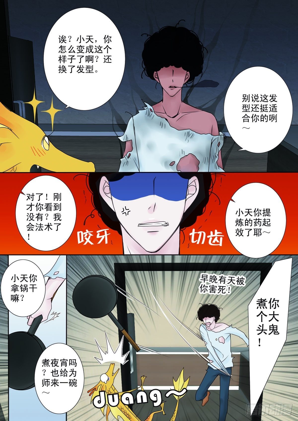 《我的师傅不是人》漫画最新章节第十二话免费下拉式在线观看章节第【2】张图片