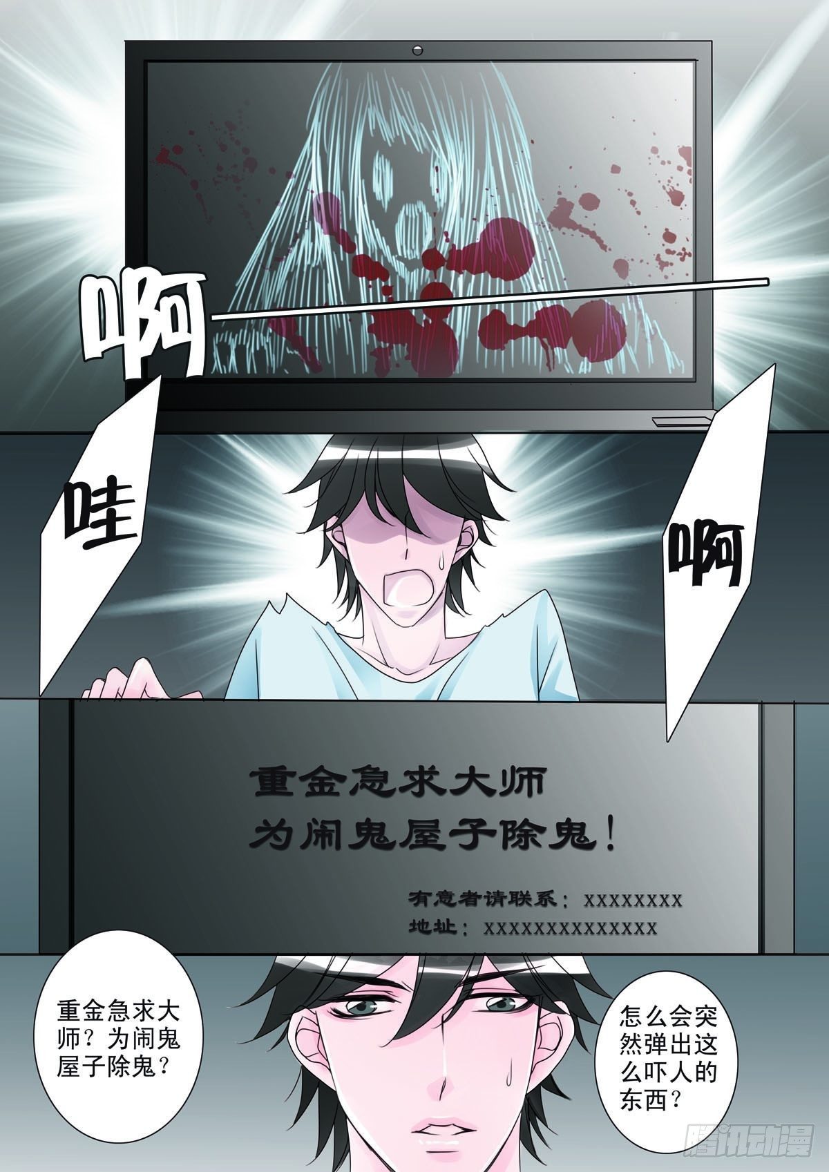 《我的师傅不是人》漫画最新章节第十二话免费下拉式在线观看章节第【4】张图片