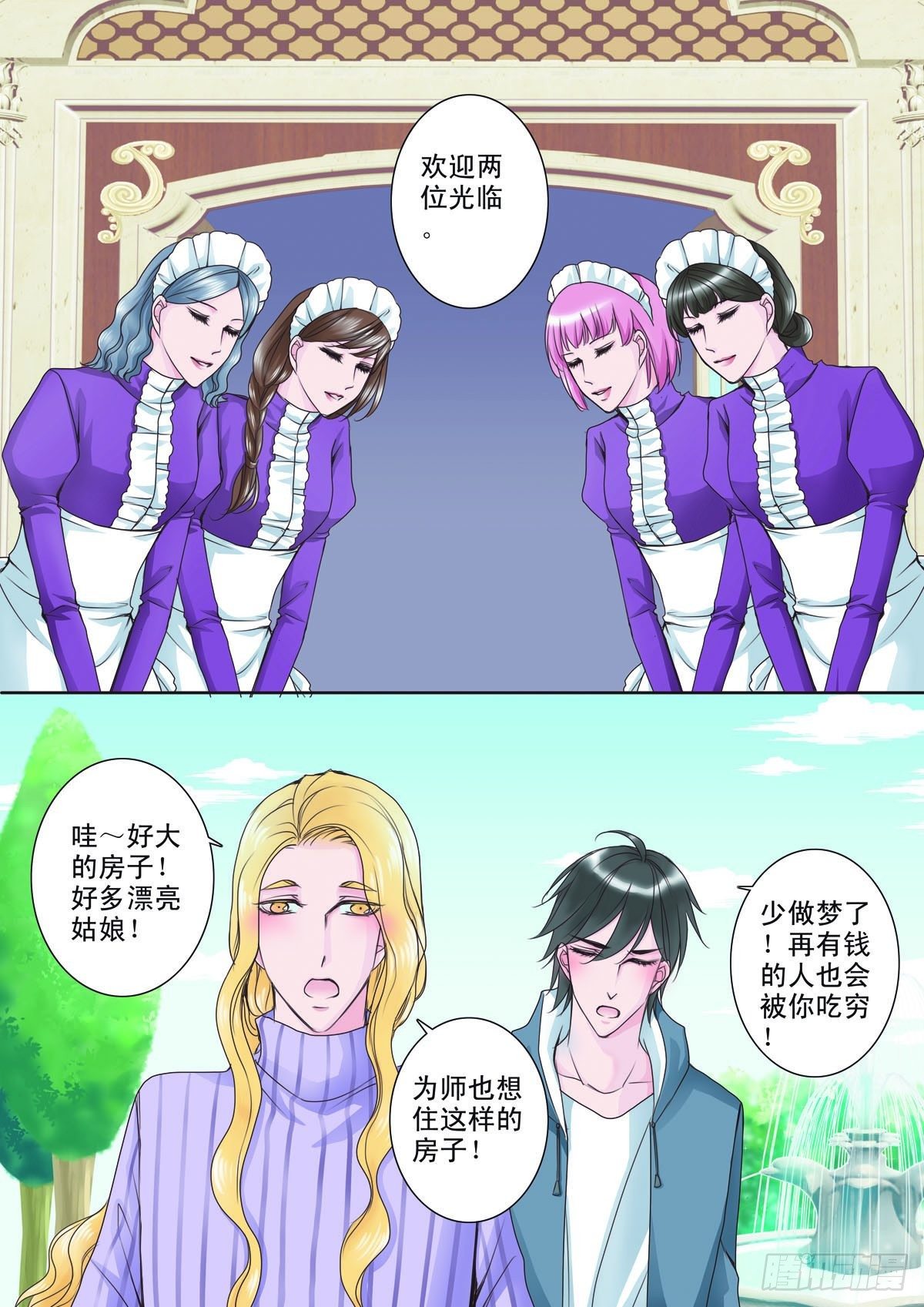 《我的师傅不是人》漫画最新章节第十二话免费下拉式在线观看章节第【7】张图片