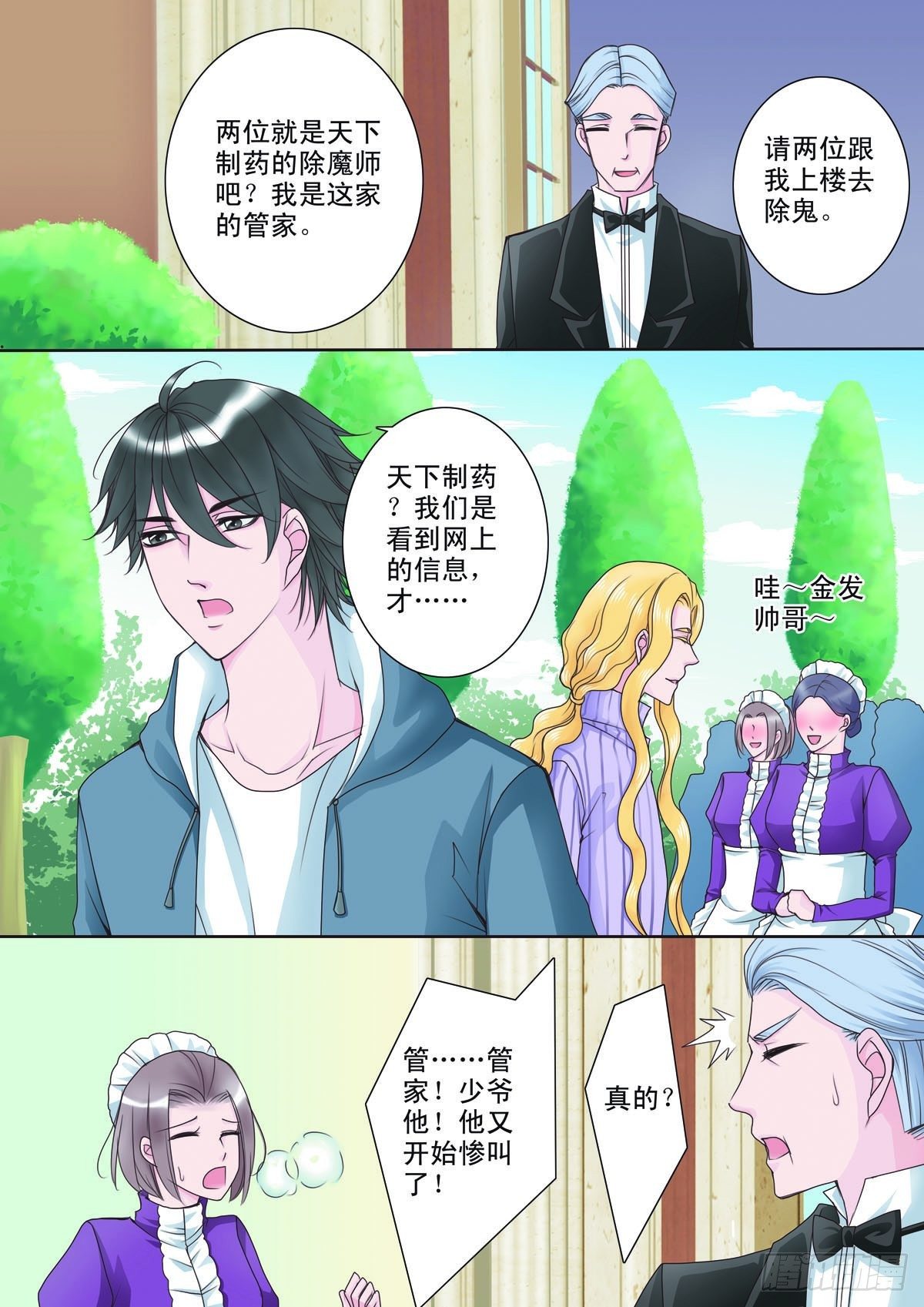 《我的师傅不是人》漫画最新章节第十二话免费下拉式在线观看章节第【8】张图片